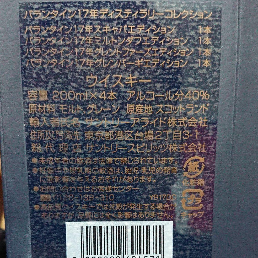 【holidays割】 バランタイン　ディスティラリー　コレクション