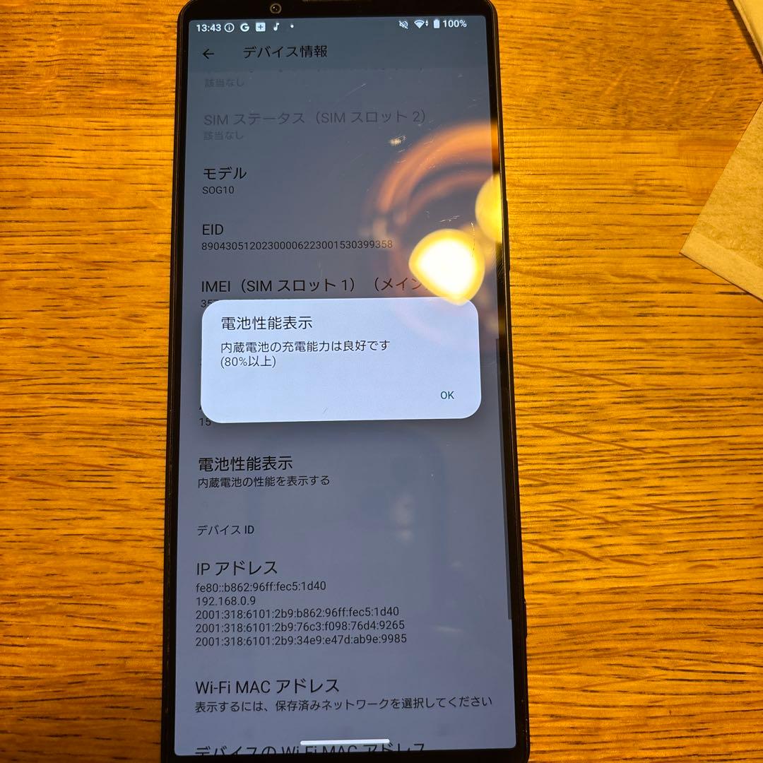 スマートフォン本体 Xperia1V SOG10