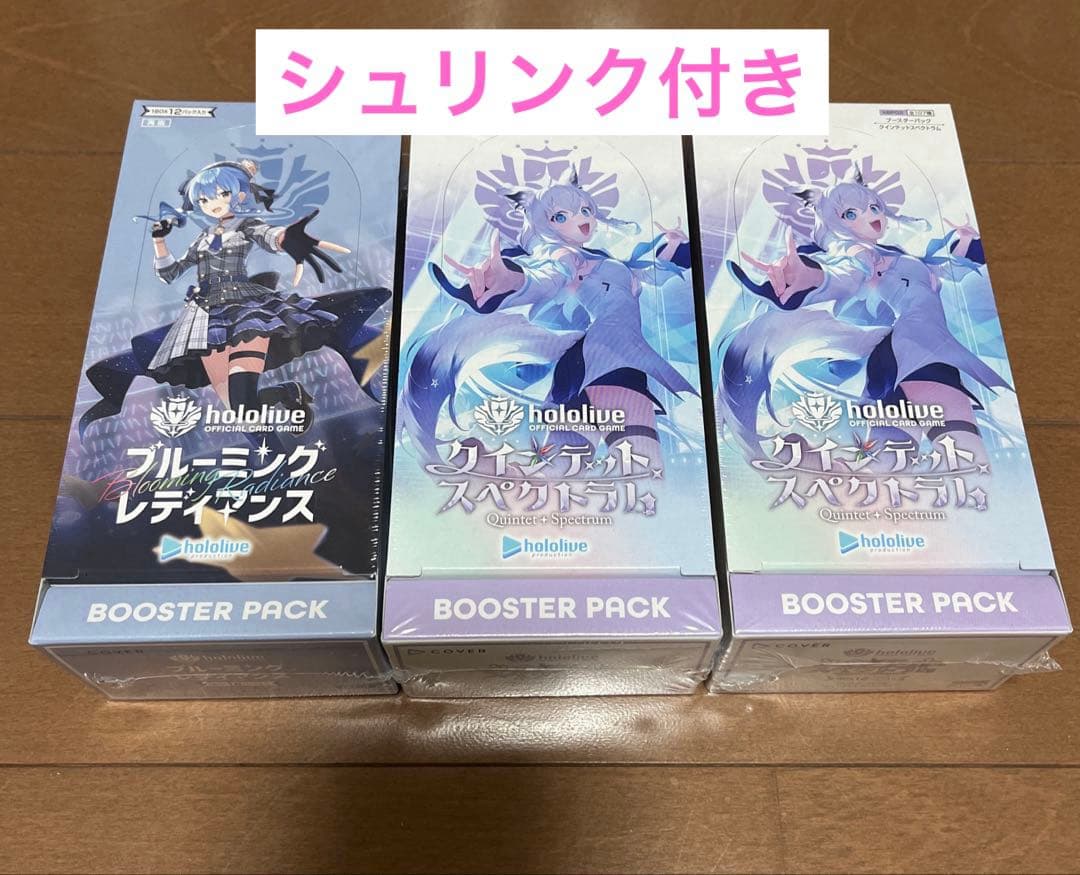 ホロライブ ブルーミングレディアンス1個 クインテットスペクトラム2個