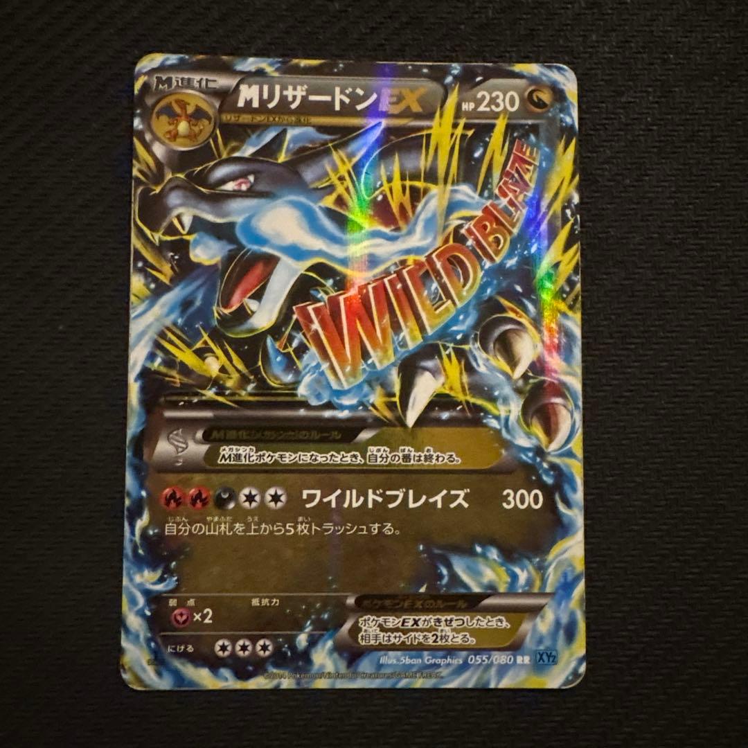 ポケモンカード キラ MリザードンEX RR 050/080 ①
