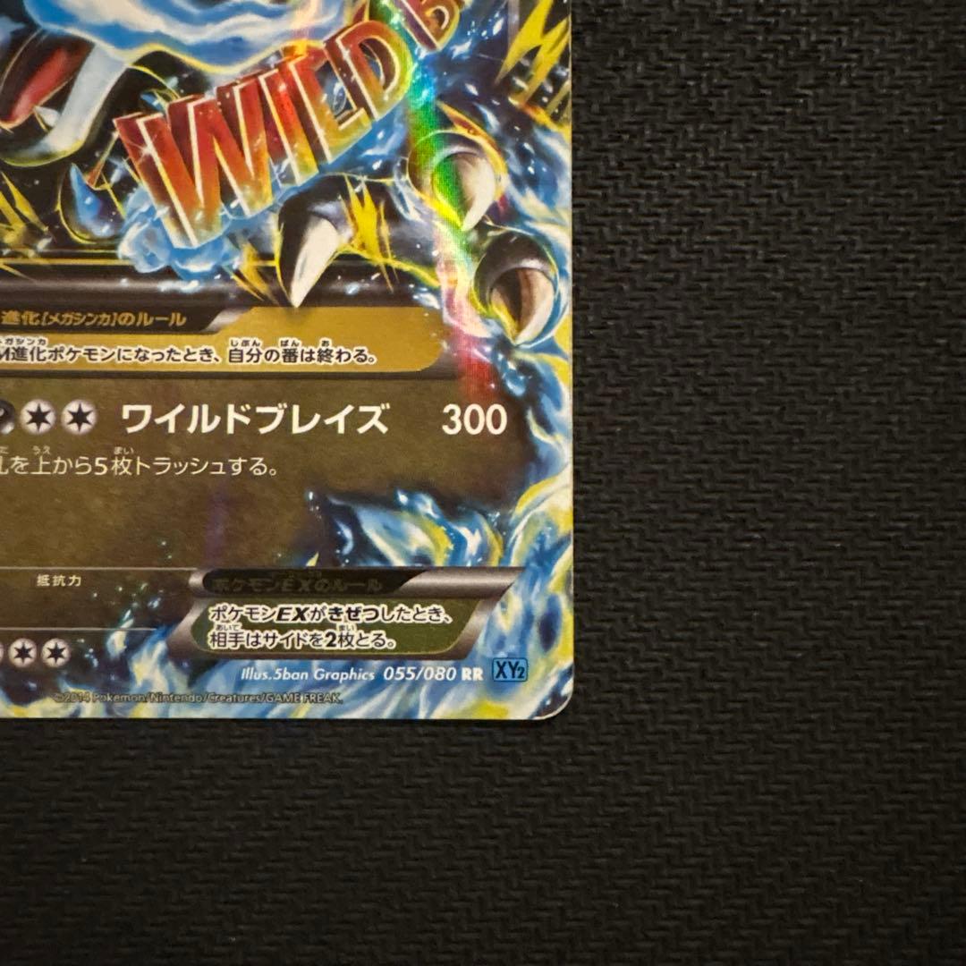 ポケモンカード キラ MリザードンEX RR 050/080 ①