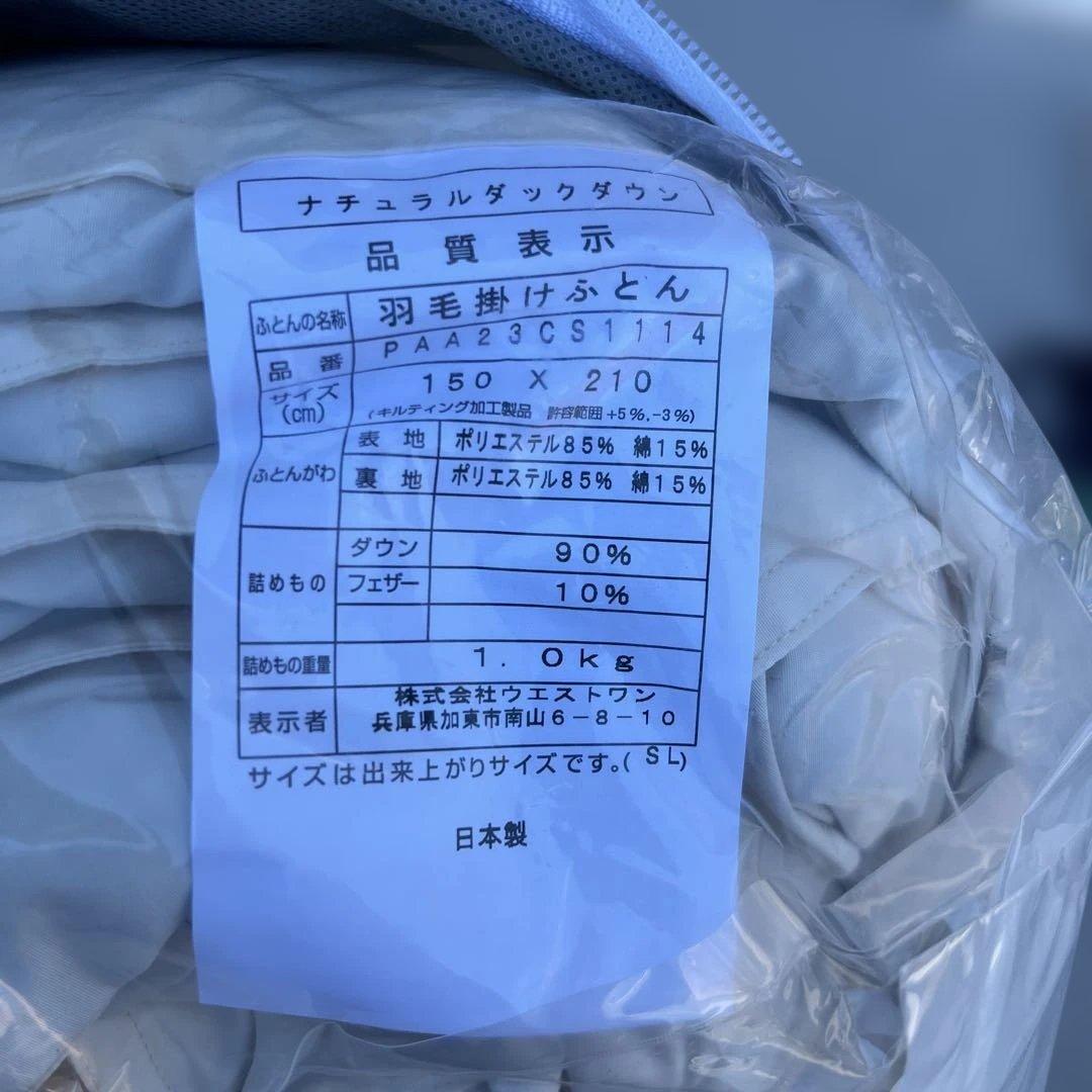 羽毛掛け布団 ダックダウン90% シングルサイズ 150×210cm