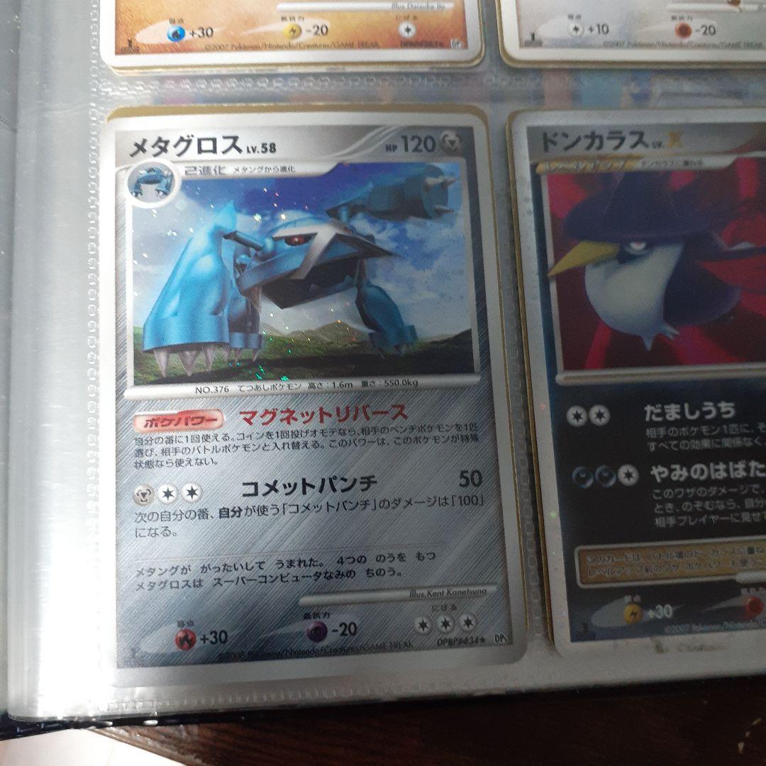 メタグロスカード