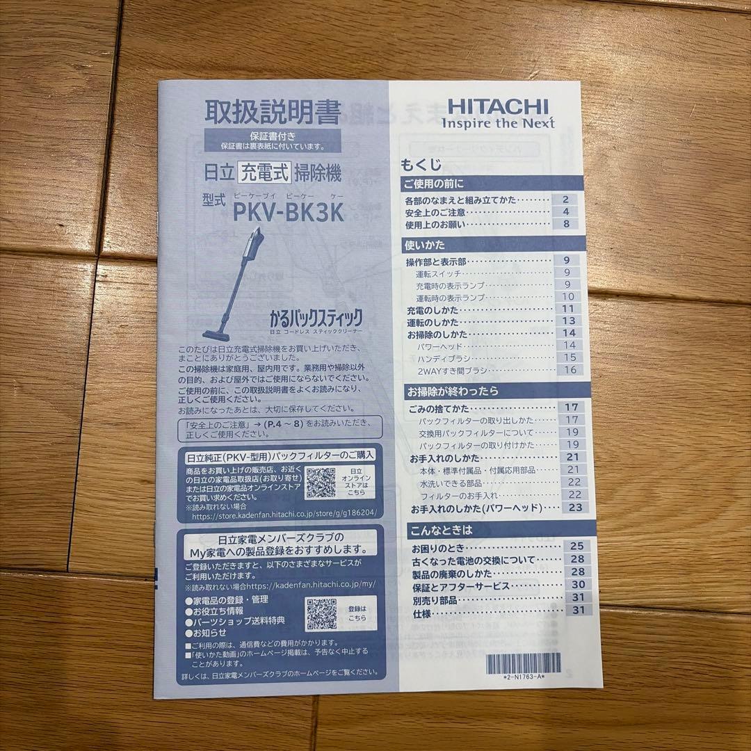 日立 紙パック式充電掃除機 PKV-BK3