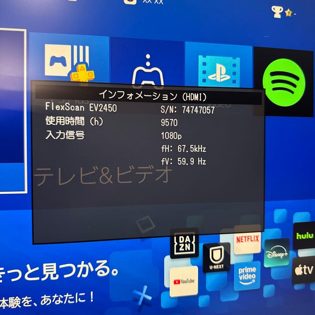EIZO FlexScan EV2450 23.8インチ カラー液晶モニター