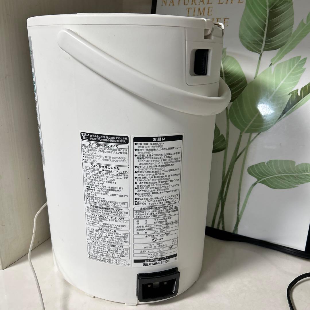 象印　ZOJIRUSHI　EE-DC50-WA　加湿器　2021年製