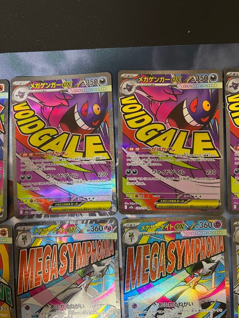 あ*る様 【オークション形式】メガドリームex ma まとめ売り