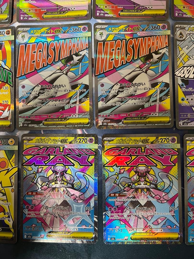 あ*る様 【オークション形式】メガドリームex ma まとめ売り