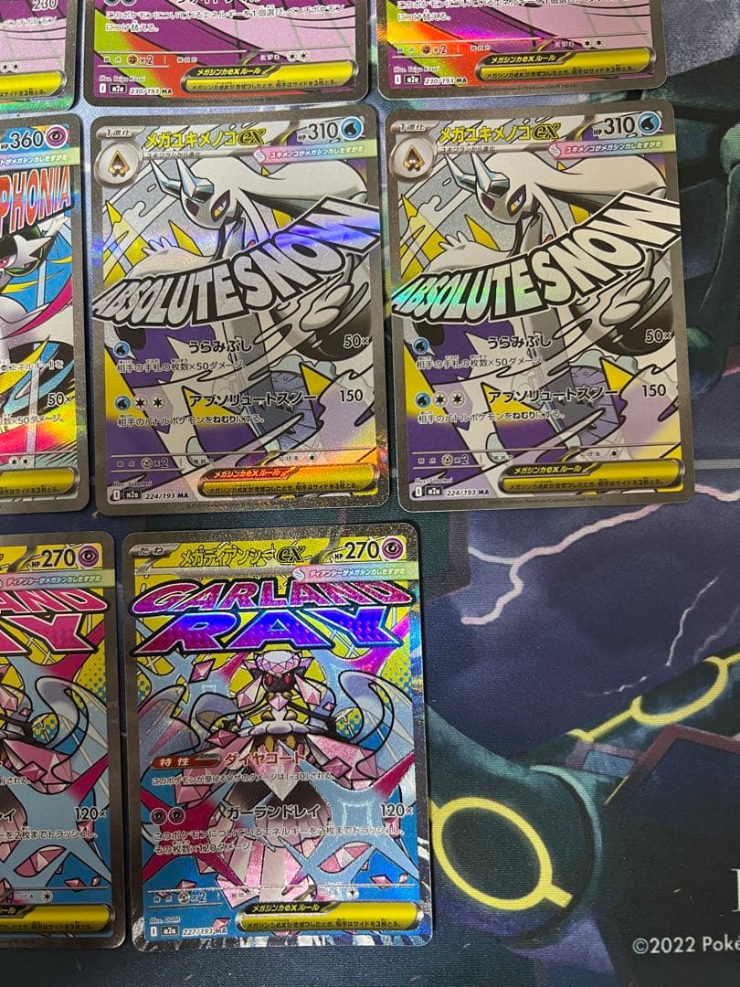 あ*る様 【オークション形式】メガドリームex ma まとめ売り