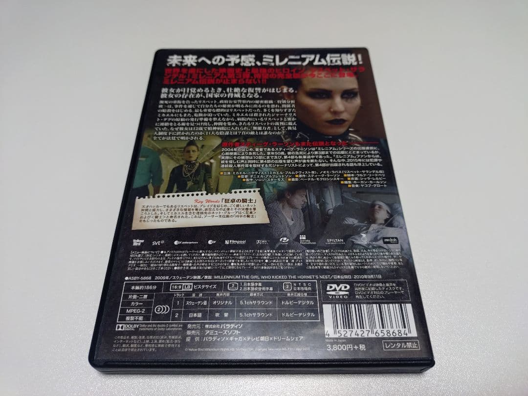 ドラゴンタトゥーの女 ミレニアム1〜3 蜘蛛の巣を払う女