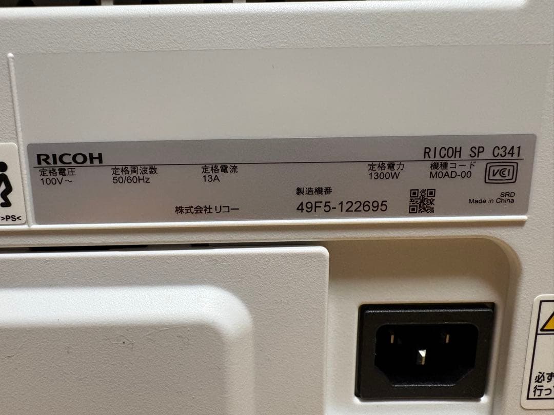 リコー カラーレーザープリンター SP C341