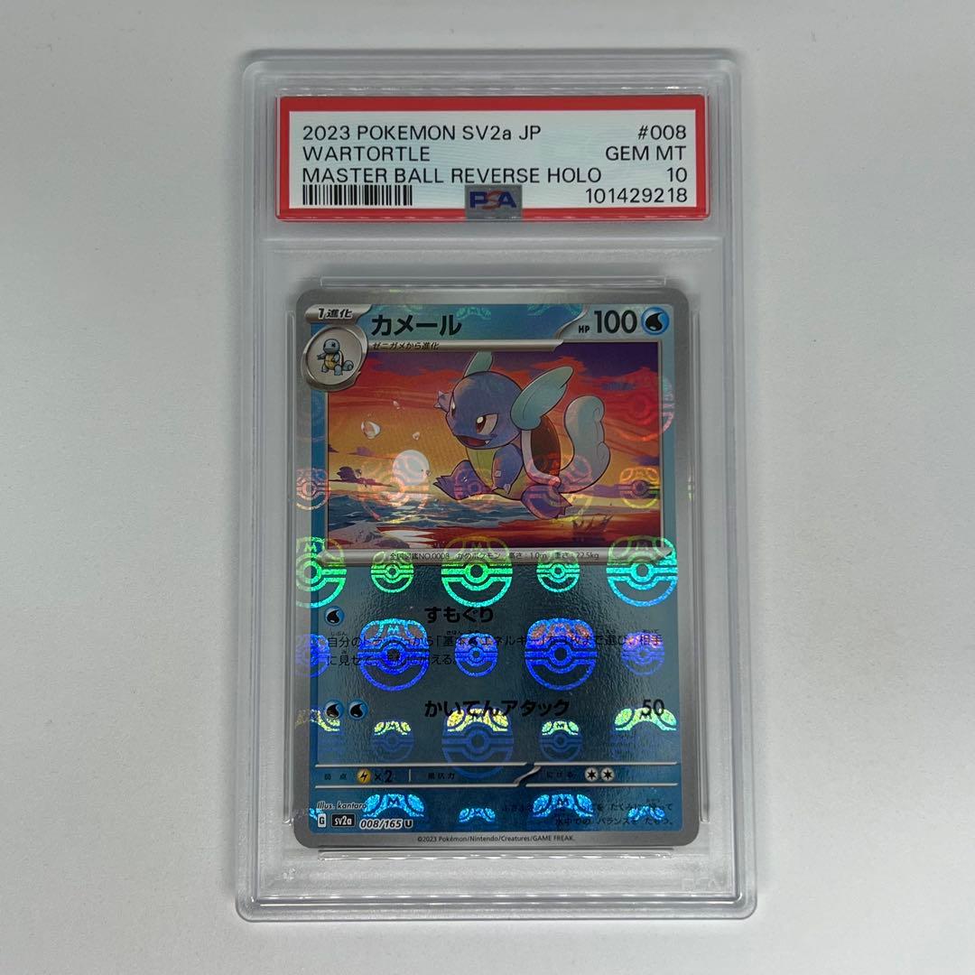 カメール U: マスターボールミラー SV2a ポケモンカード151 PSA10