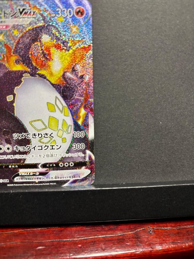 ポケモンカード　リザードンVMAX SSR