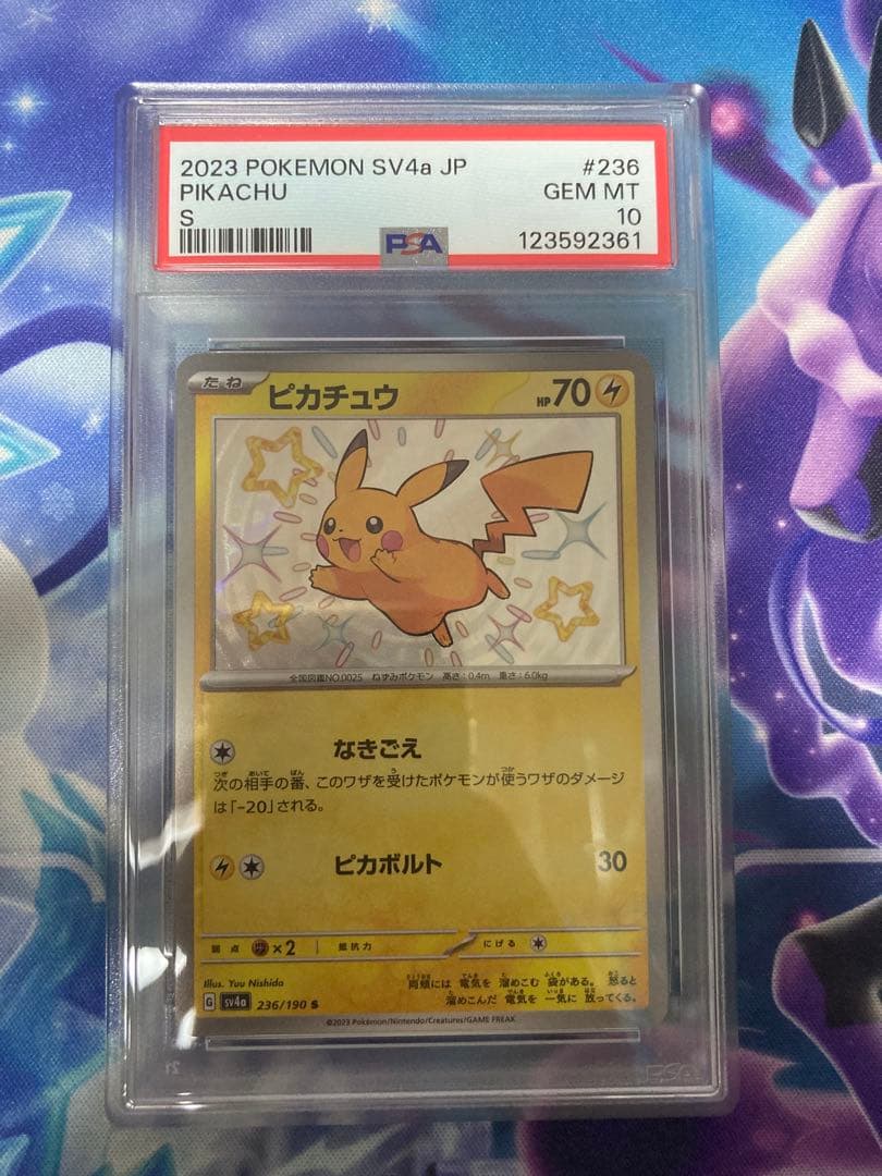 ポケモンカードゲーム　ピカチュウ　色違い　s psa10