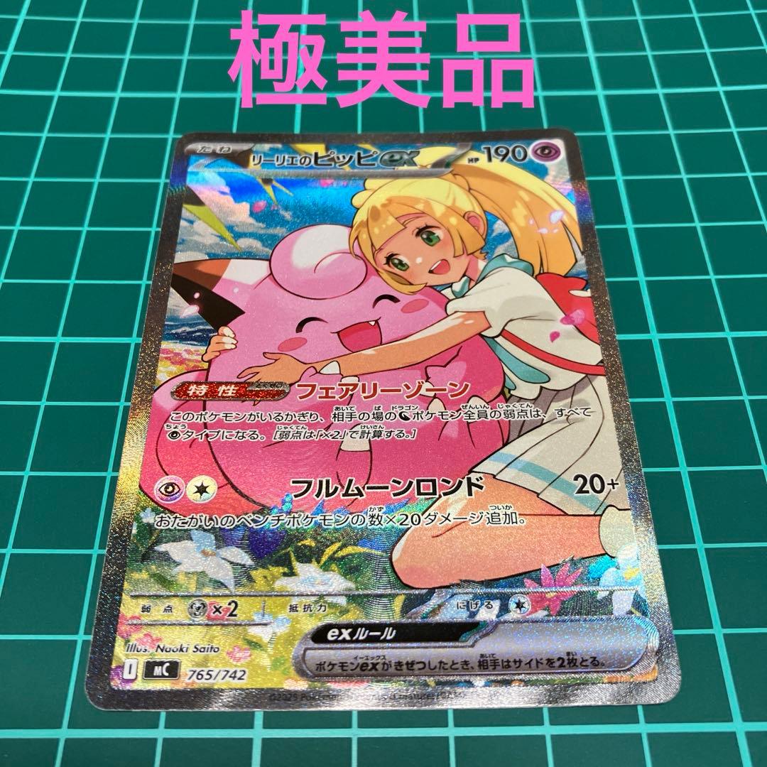 ポケモンカード　スタートデッキ100 リーリエのピッピex SAR 【セット】