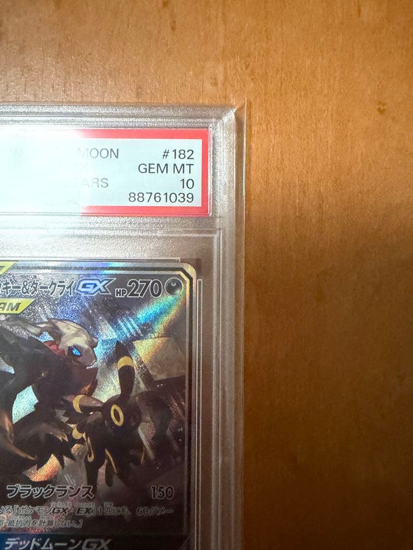 PSA10 ポケモンカード ブラッキー&ダークライ GX SR SA
