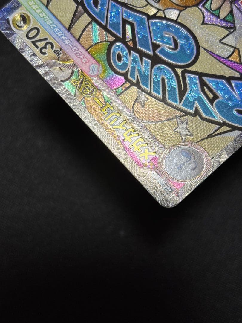 ポケモンカード　メガカイリューex ma 中国語箔押しエラー　１枚