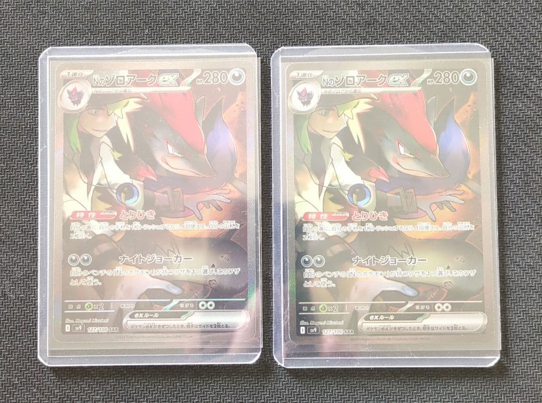 ポケカ　NのゾロアークexSAR　2枚まとめ売り
