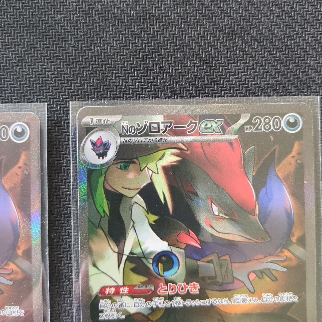 ポケカ　NのゾロアークexSAR　2枚まとめ売り