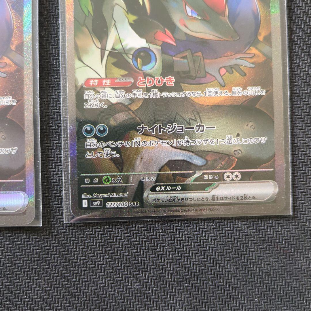ポケカ　NのゾロアークexSAR　2枚まとめ売り