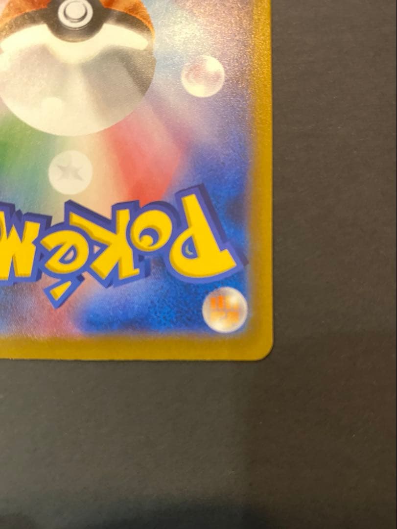 h*a様 ピカチュウ mega ドリーム ex