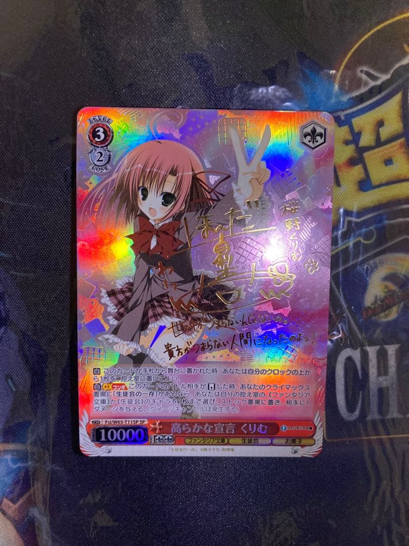 ヴァイスシュヴァルツ TD SP 高らかな宣言 くりむ 生徒会の一存