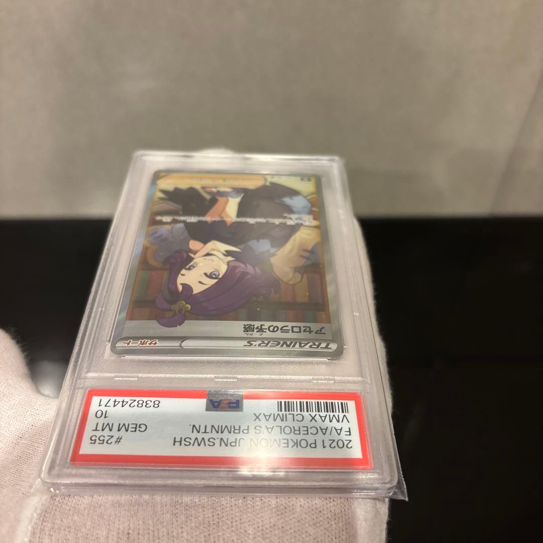 【PSA10】アセロラの予感 SR PSA10 VMAXクライマックス