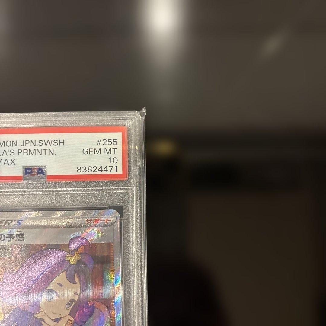 【PSA10】アセロラの予感 SR PSA10 VMAXクライマックス