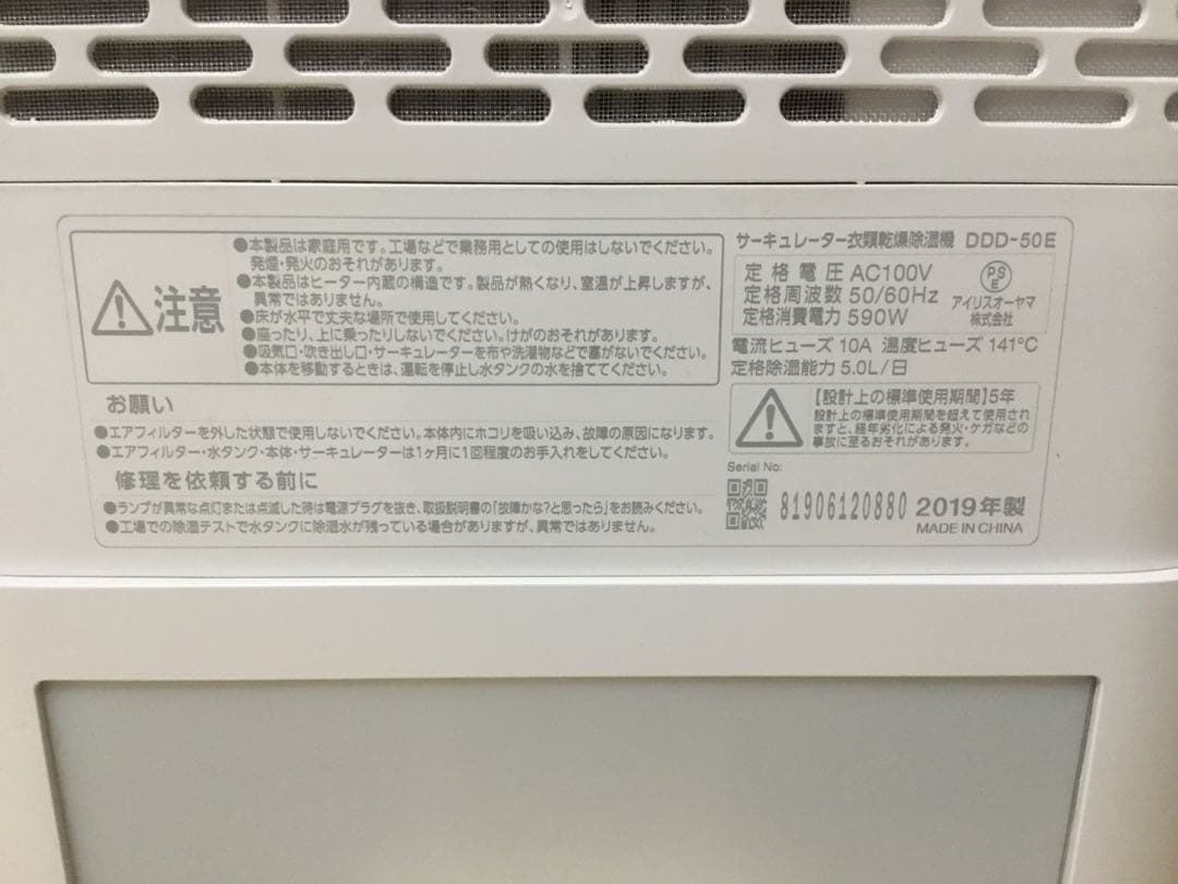 DDD-50E (2019) IRIS OHYAMA 除湿機 スタンド型