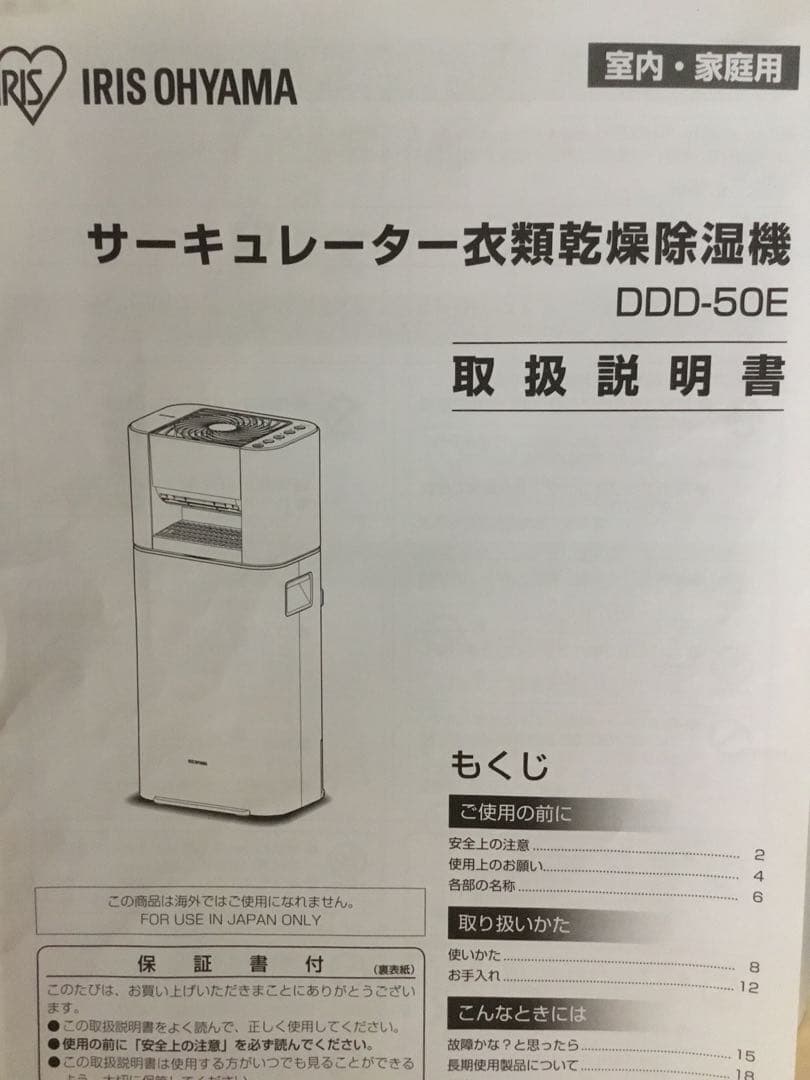 DDD-50E (2019) IRIS OHYAMA 除湿機 スタンド型