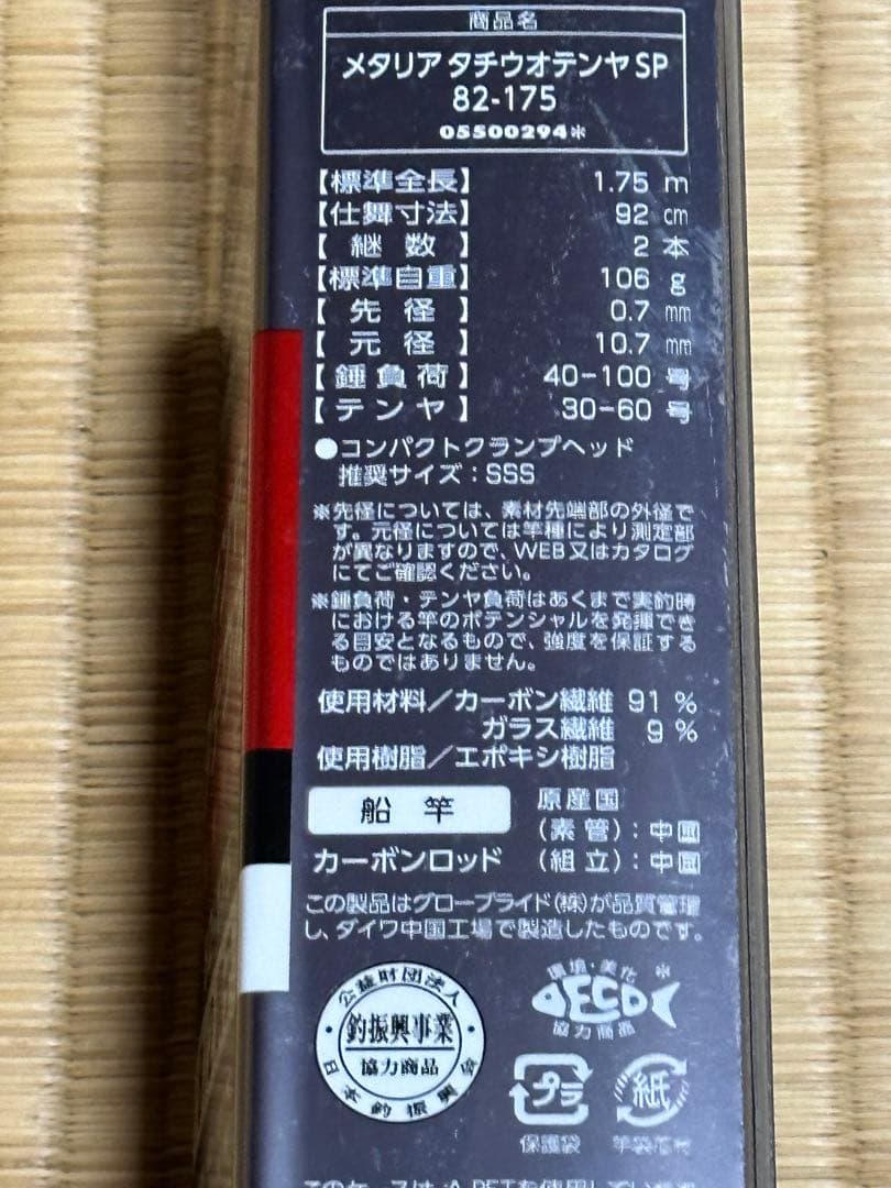 ダイワ '19 メタリア テンヤSP 82-175 船竿　新品未開封