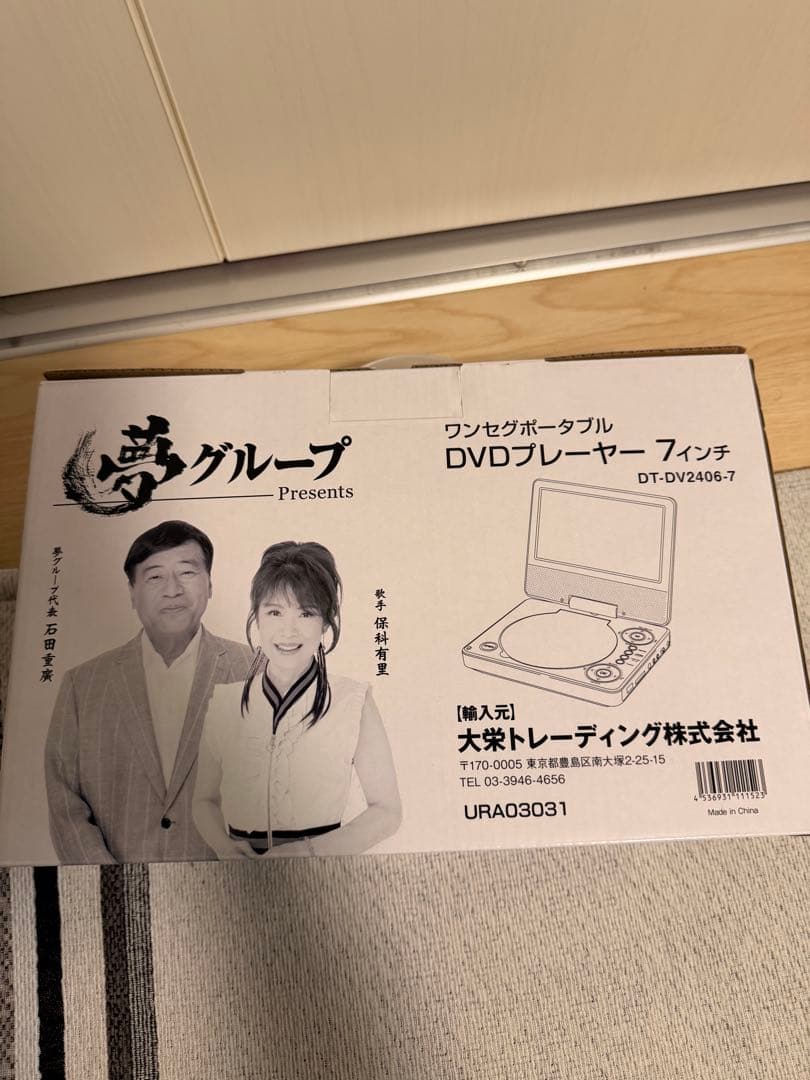 夢グループ ポータブルDVDプレーヤー DT-DV2406-7