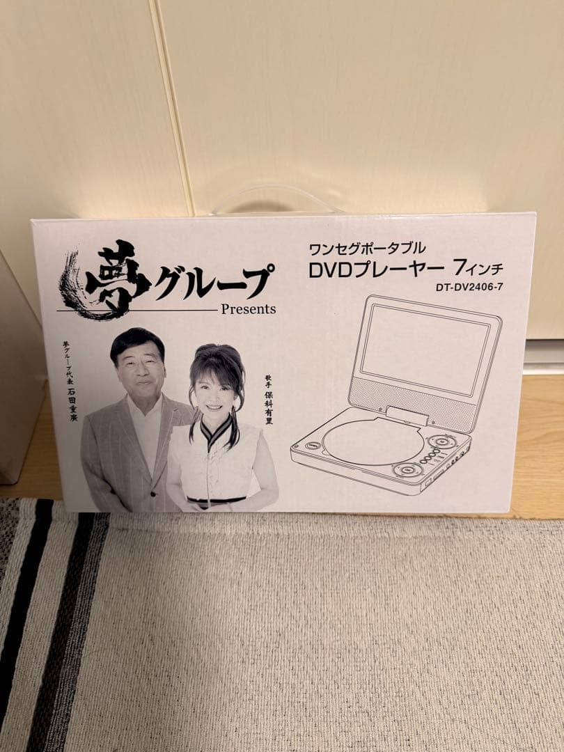 夢グループ ポータブルDVDプレーヤー DT-DV2406-7