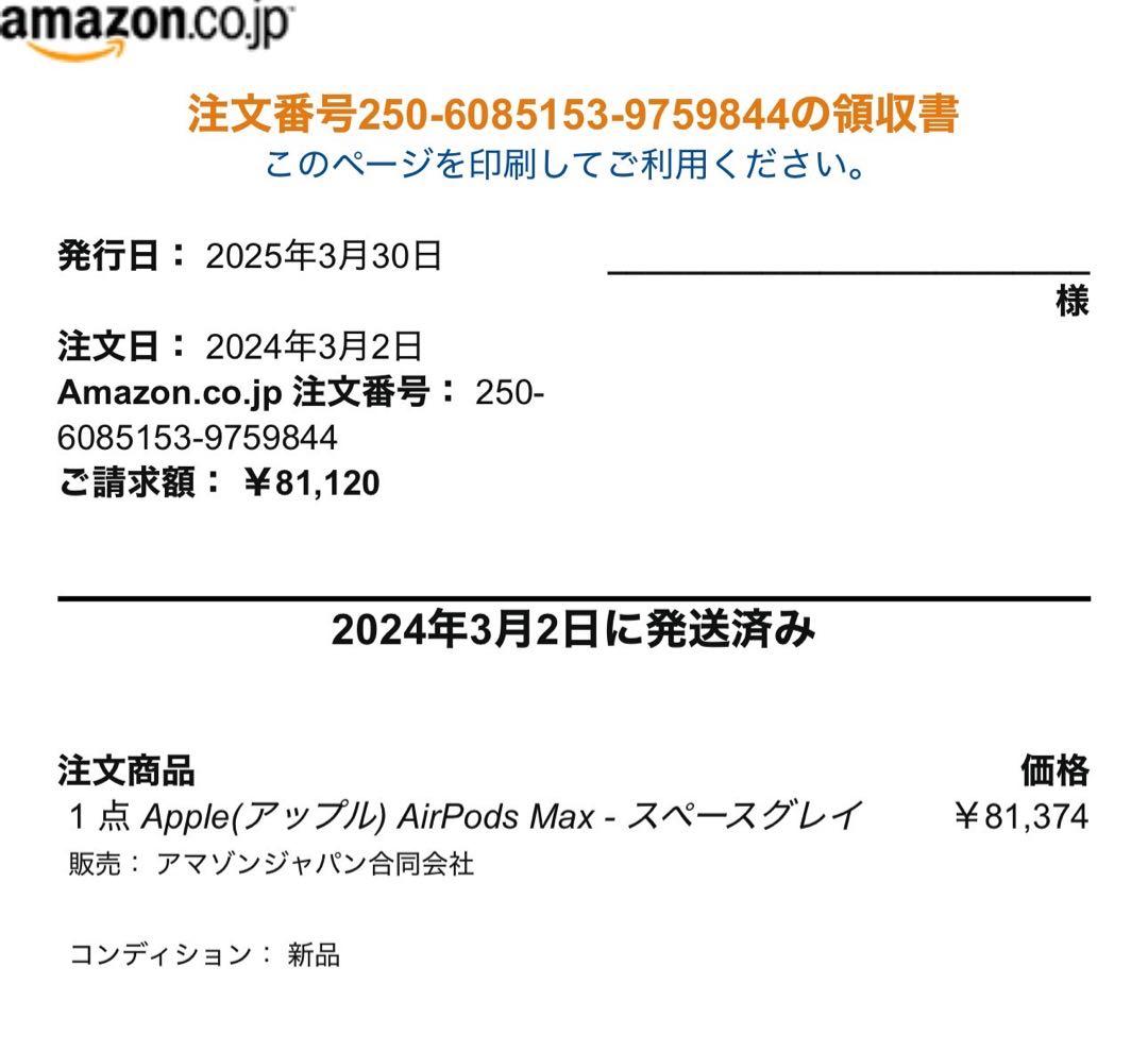 【Apple】AirPods MAX