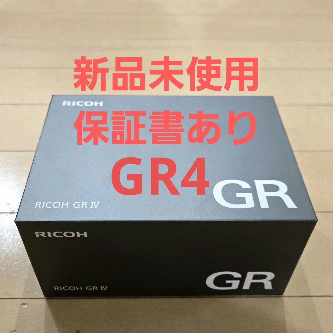 【新品未使用】GR4 RICOH リコー