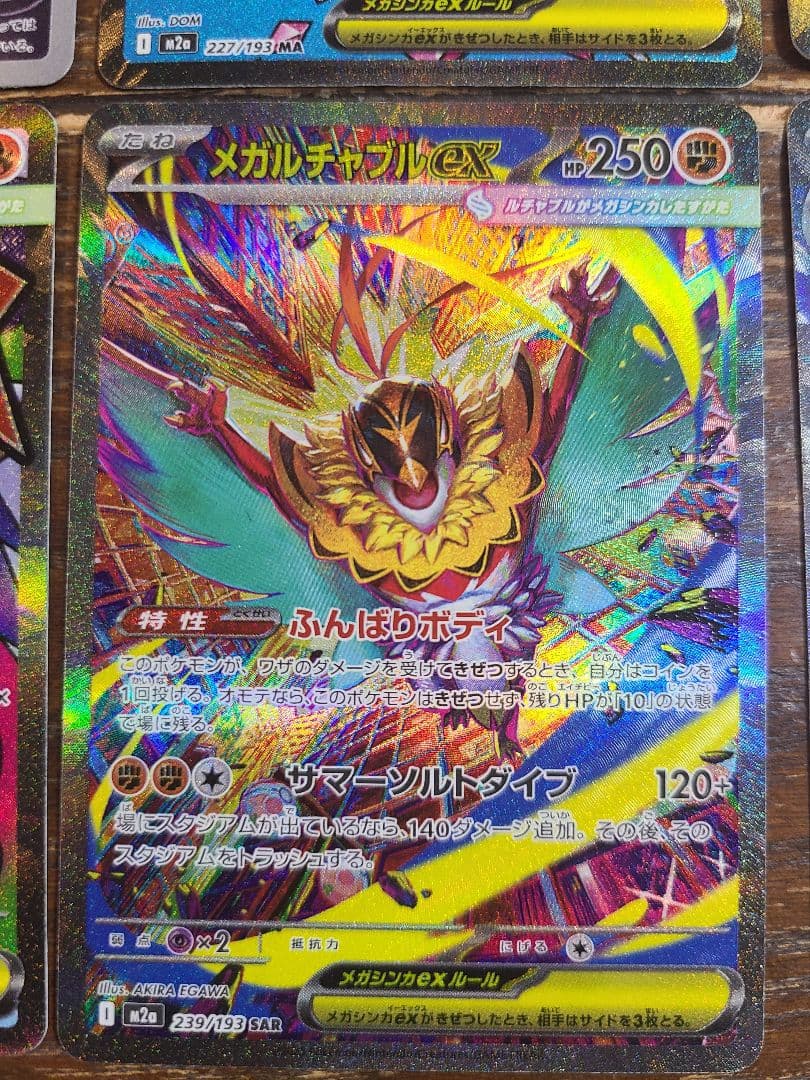 石*等様 は*る様 MEGAドリームex　ゴッドパックセット