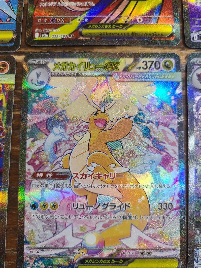 石*等様 は*る様 MEGAドリームex　ゴッドパックセット