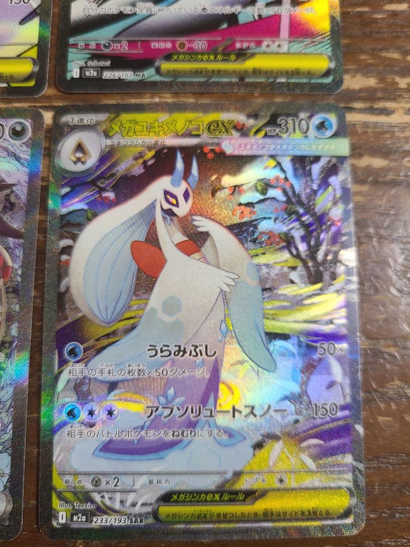 石*等様 は*る様 MEGAドリームex　ゴッドパックセット