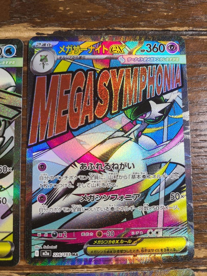 石*等様 は*る様 MEGAドリームex　ゴッドパックセット