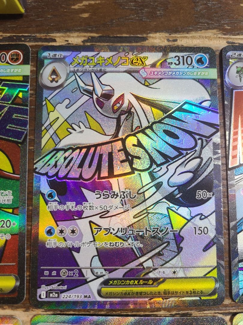 石*等様 は*る様 MEGAドリームex　ゴッドパックセット