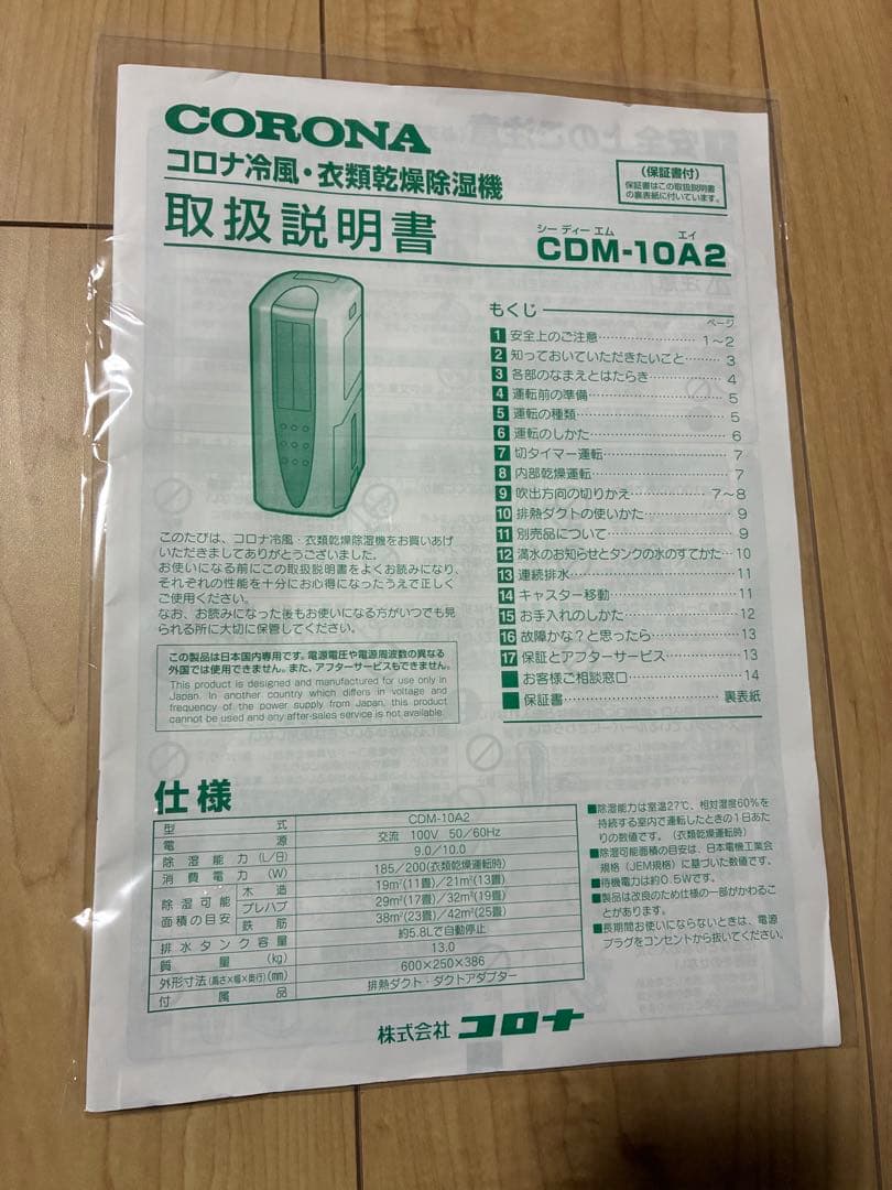 コロナ 冷風機 衣類乾燥 除湿機