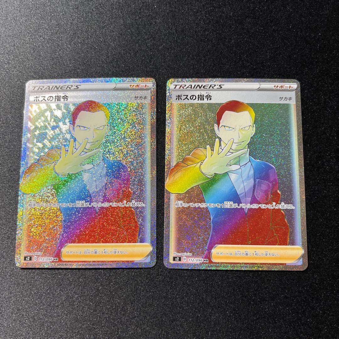ポケモンカード　ボスの指令 hr サカキ　2枚セット
