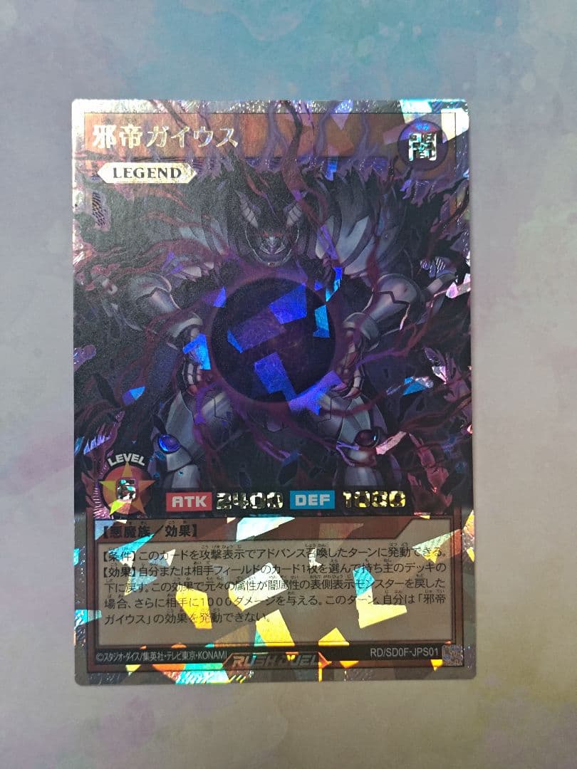 遊戯王 ラッシュデュエル 邪帝ガイウス　オーバーラッシュレア　ORR
