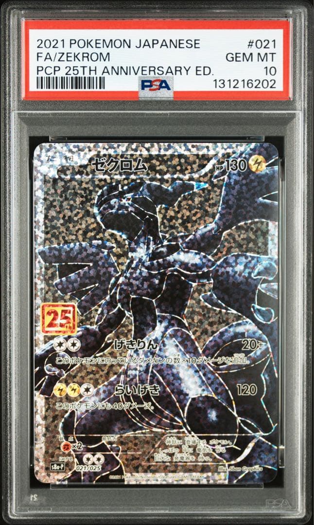 【連番】　ポケモンカード　ポケカ　レシラム　ゼクロム　25th psa10