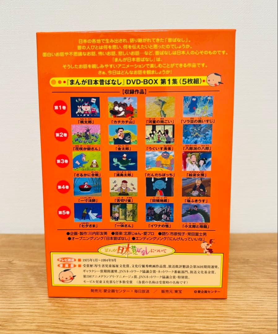 まんが日本昔ばなし DVD BOX 第1集〜第6集 30巻セット