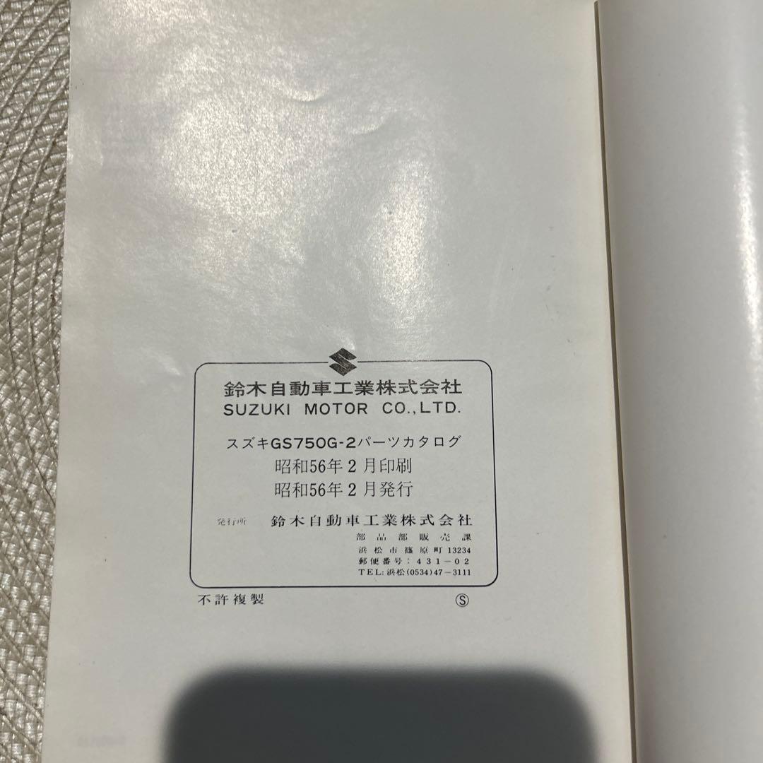 SUZUKI GS750G/GS750G-2 パーツカタログ