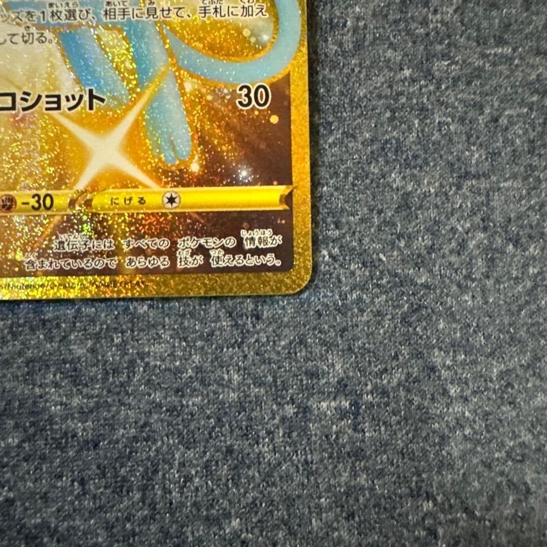 【美品】ミュウ UR 25th