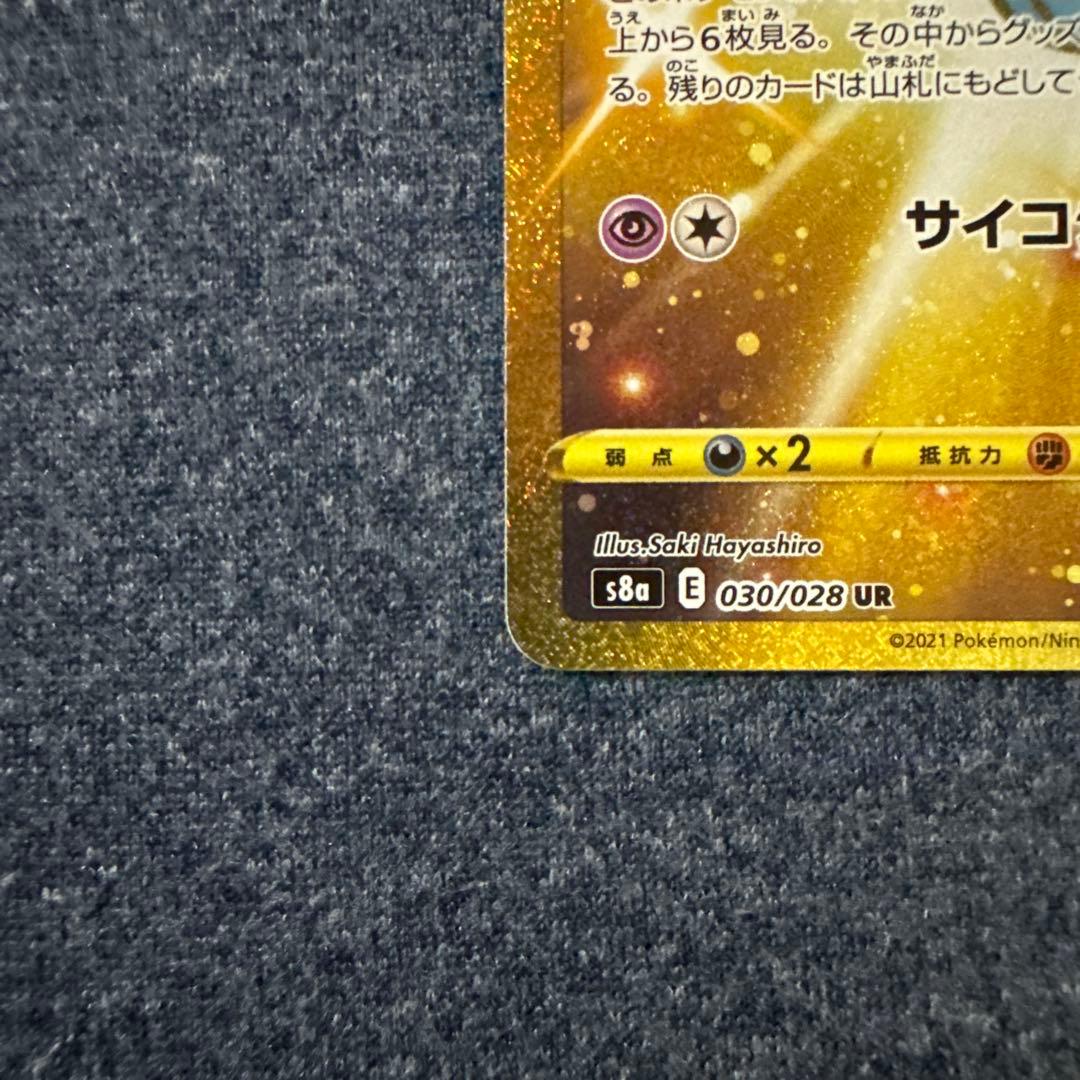 【美品】ミュウ UR 25th