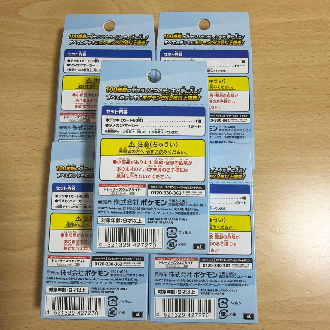 ポケモンMEGA スタートデッキ１００ バトルコレクション 5個まとめ売り