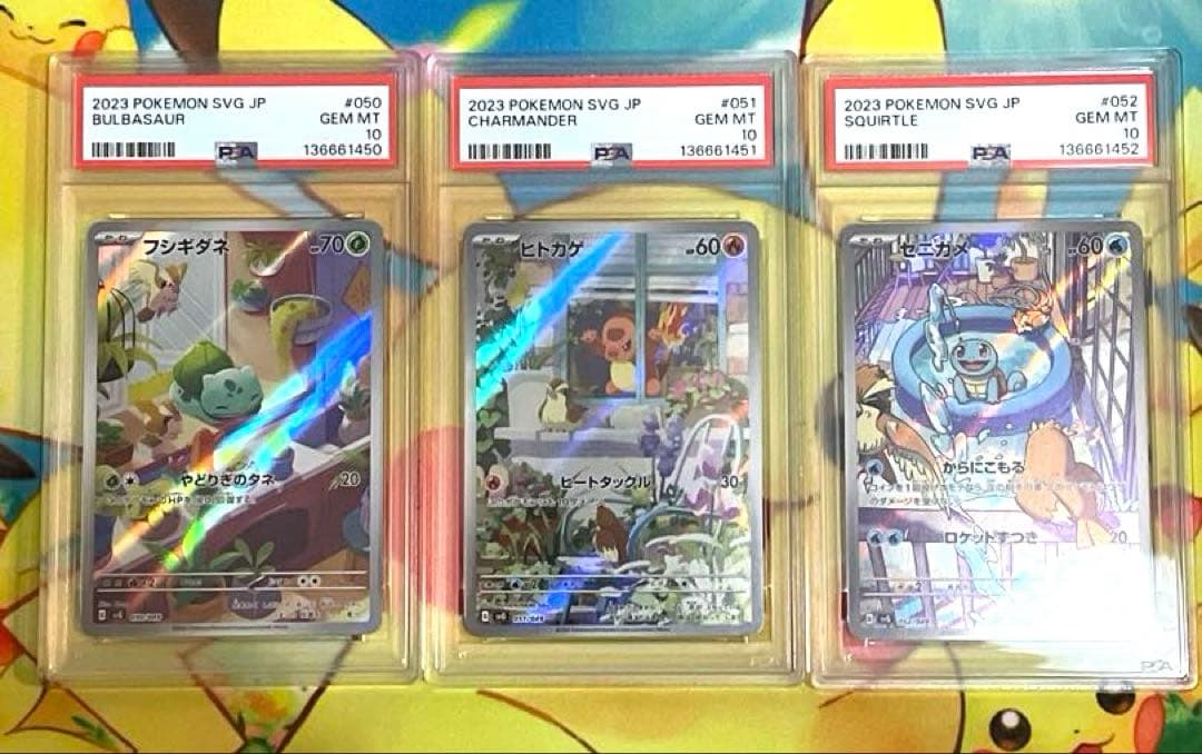 【PSA10 3連番】フシギダネ ヒトカゲ ゼニガメ ar スペシャルデッキ